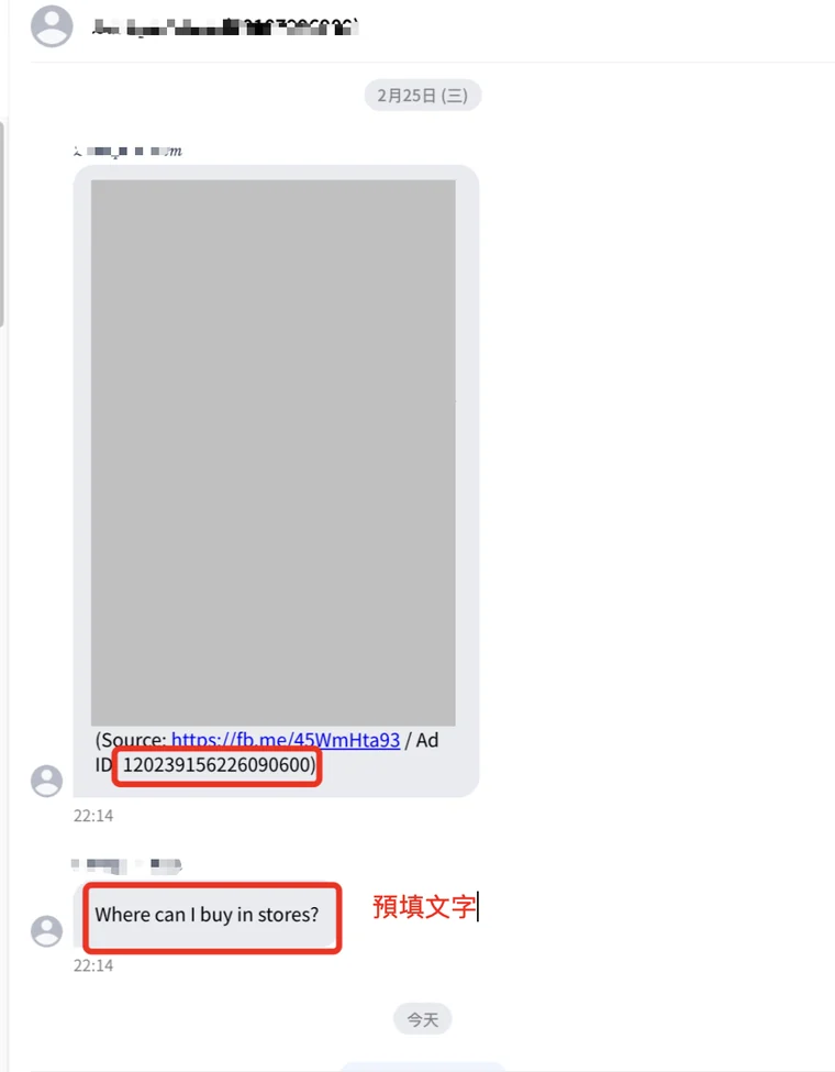 後台對話中的廣告來源與預填文字