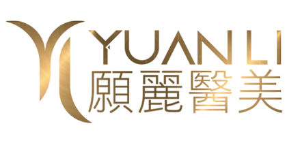 願麗醫美